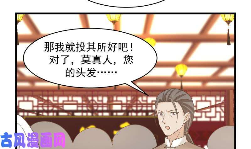 我身上有条龙第131话 英雄难过美人关