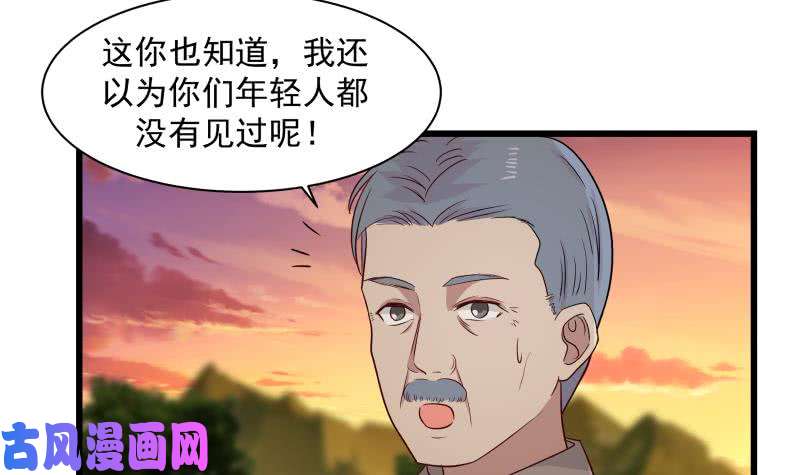 我身上有条龙第135话 这你也知道