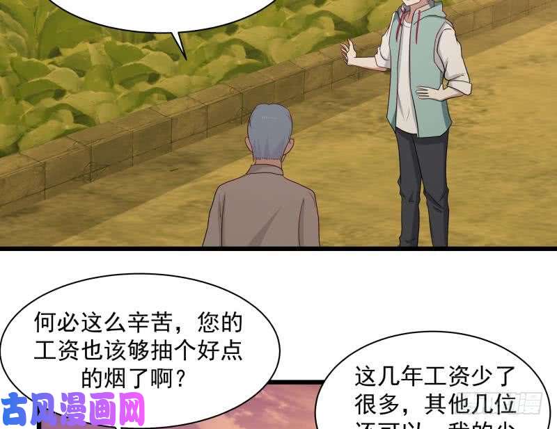 我身上有条龙第135话 这你也知道