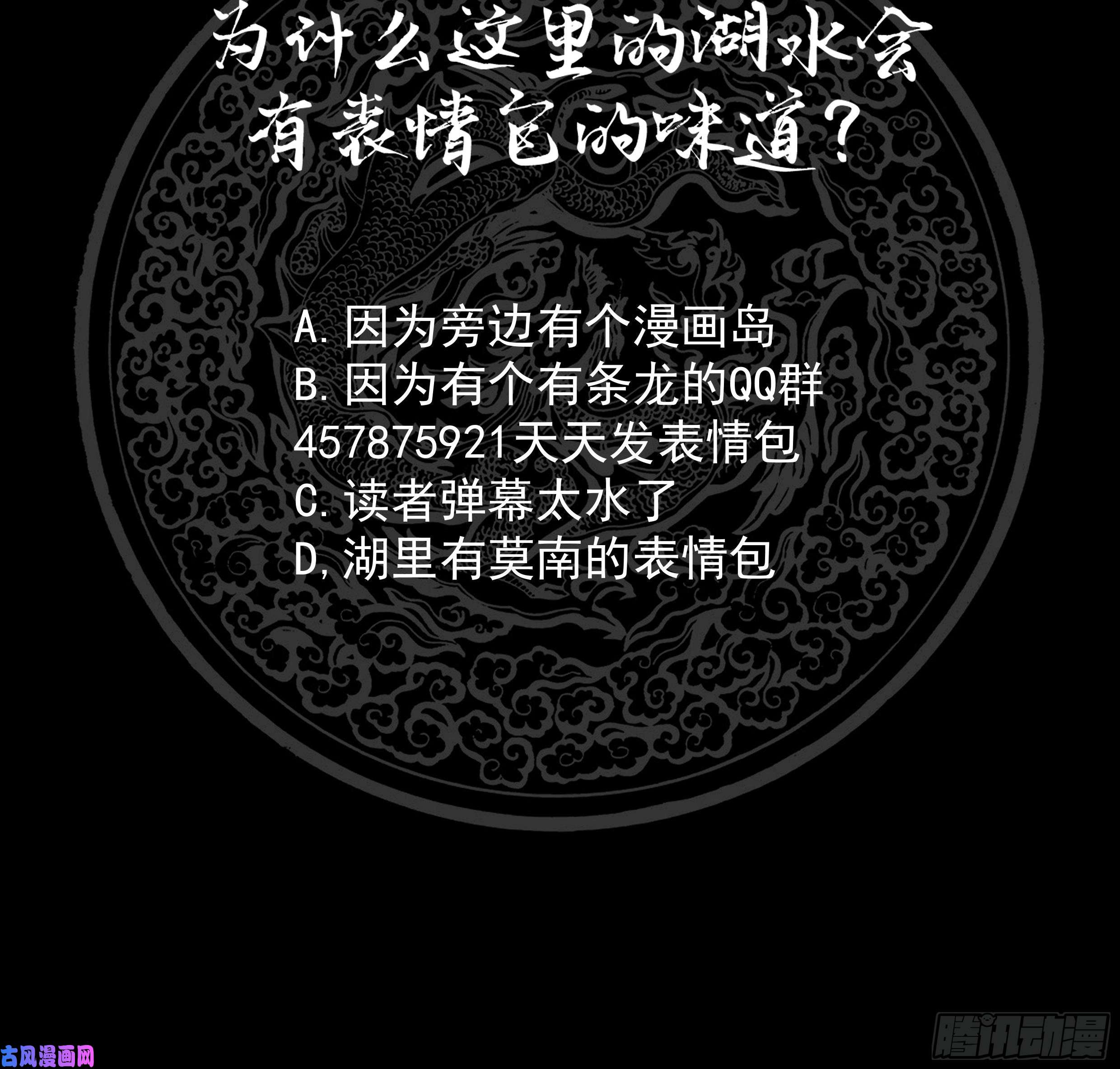 我身上有条龙第135话 这你也知道