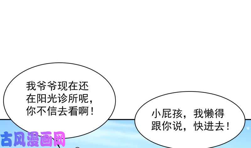 我身上有条龙第140话 没死就来上班！