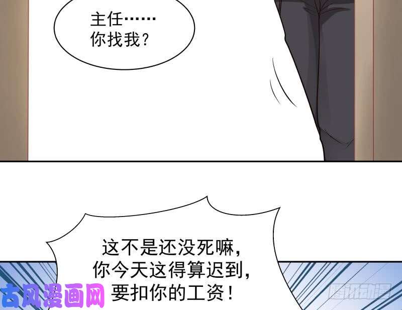 我身上有条龙第140话 没死就来上班！