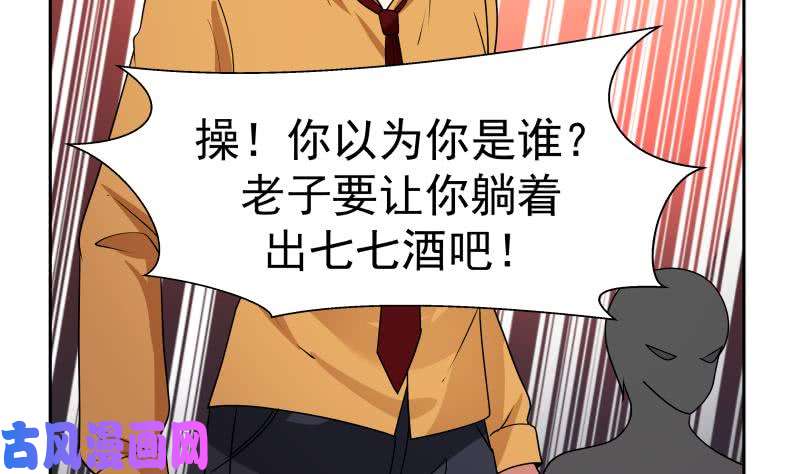 我身上有条龙第146话 大跌眼镜