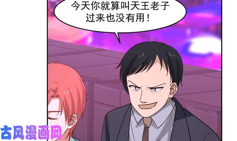 我身上有条龙第146话 大跌眼镜