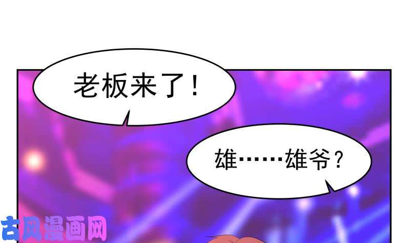 我身上有条龙第146话 大跌眼镜