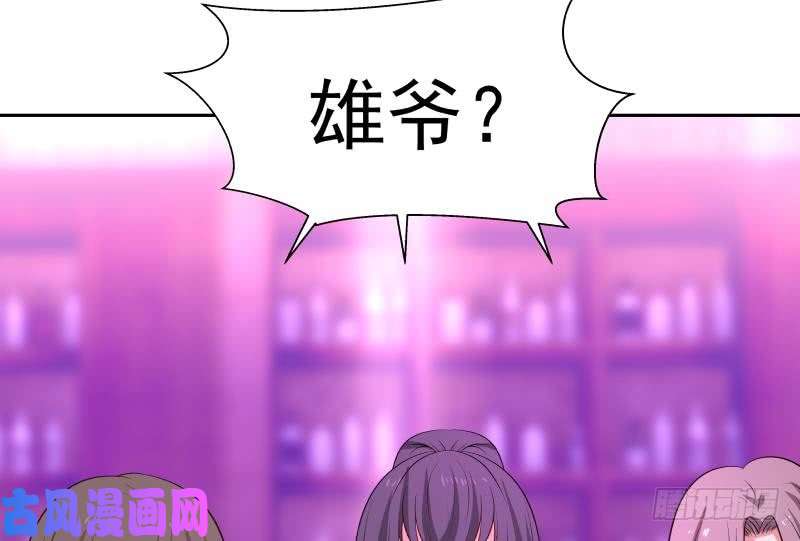 我身上有条龙第146话 大跌眼镜