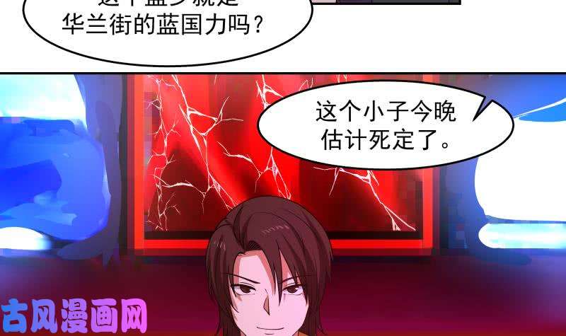 我身上有条龙第146话 大跌眼镜