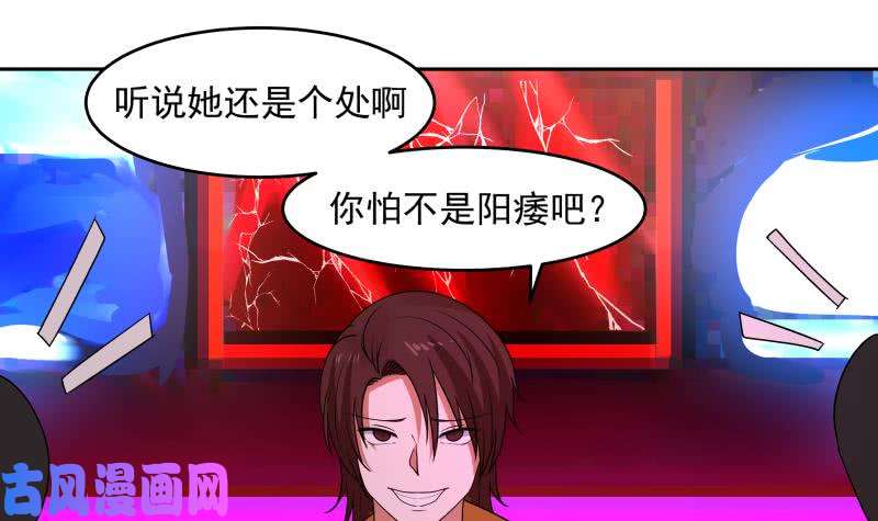 我身上有条龙第146话 大跌眼镜