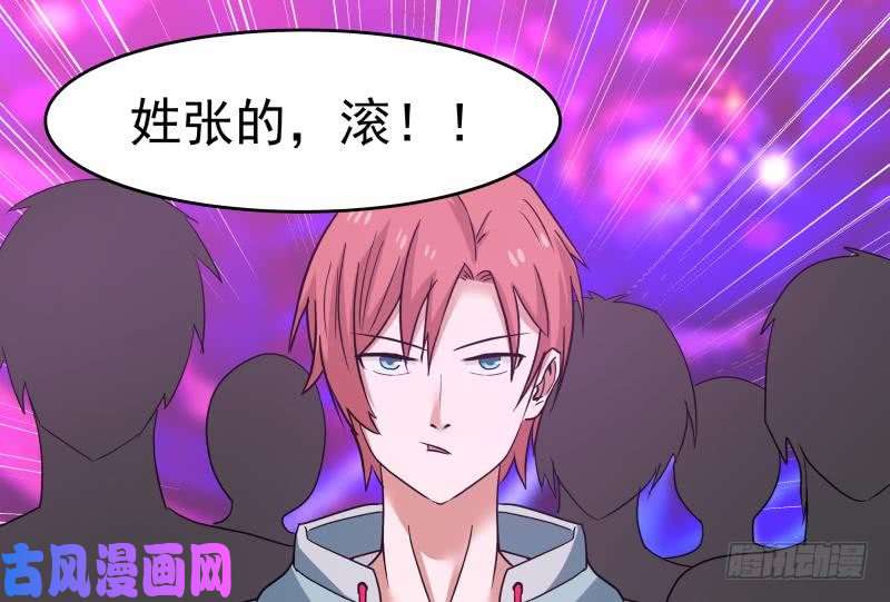 我身上有条龙第148话 给我”滚“