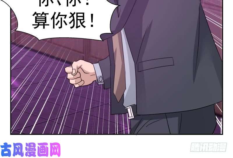 我身上有条龙第148话 给我”滚“