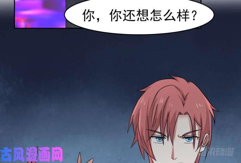 我身上有条龙第148话 给我”滚“