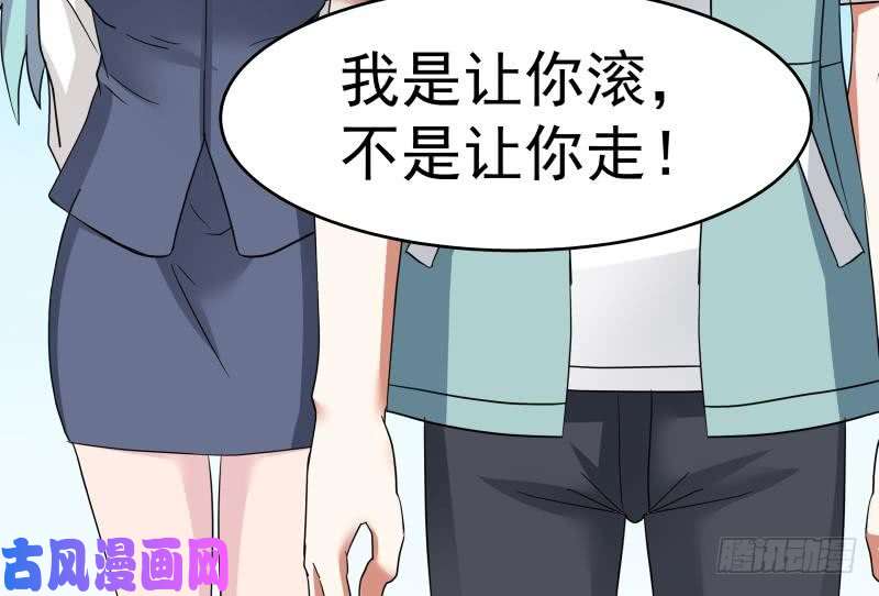 我身上有条龙第148话 给我”滚“