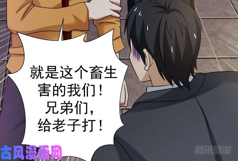 我身上有条龙第148话 给我”滚“