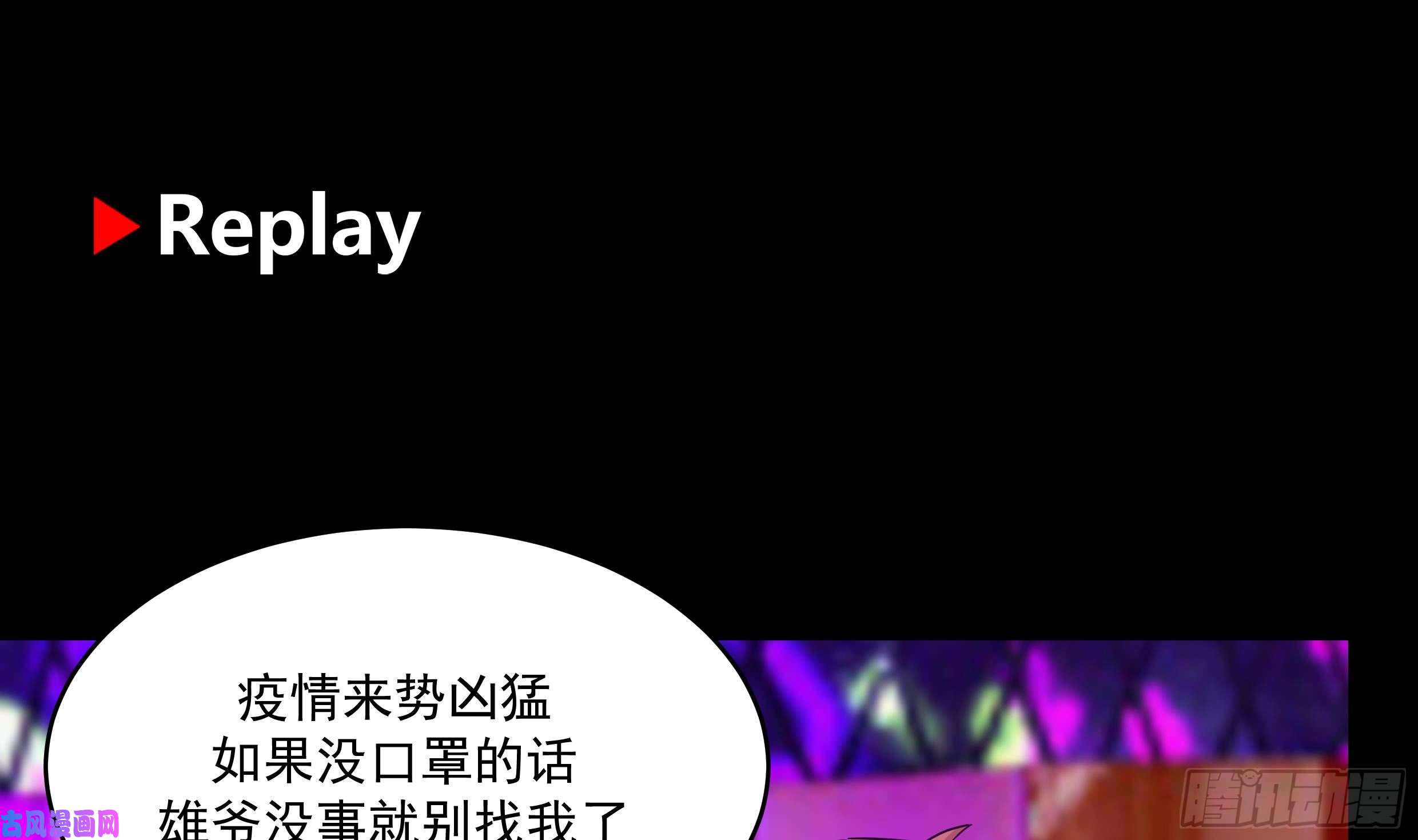 我身上有条龙第148话 给我”滚“