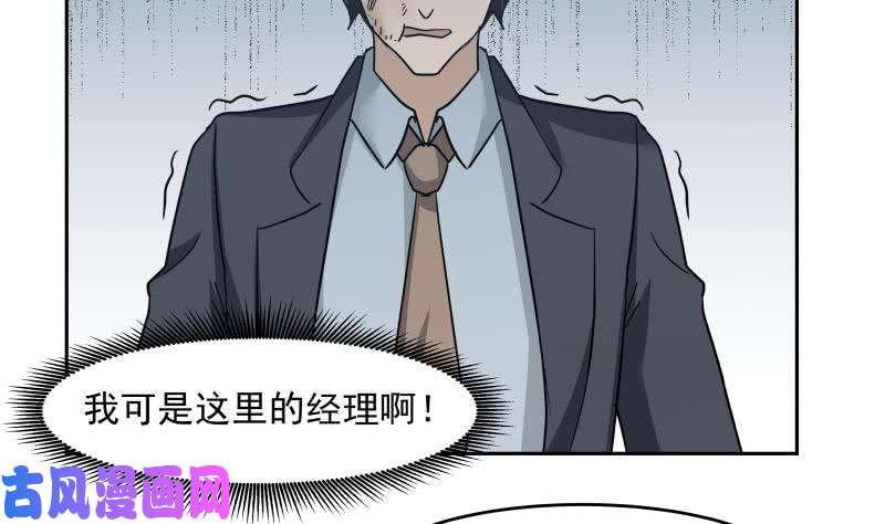 我身上有条龙第148话 给我”滚“