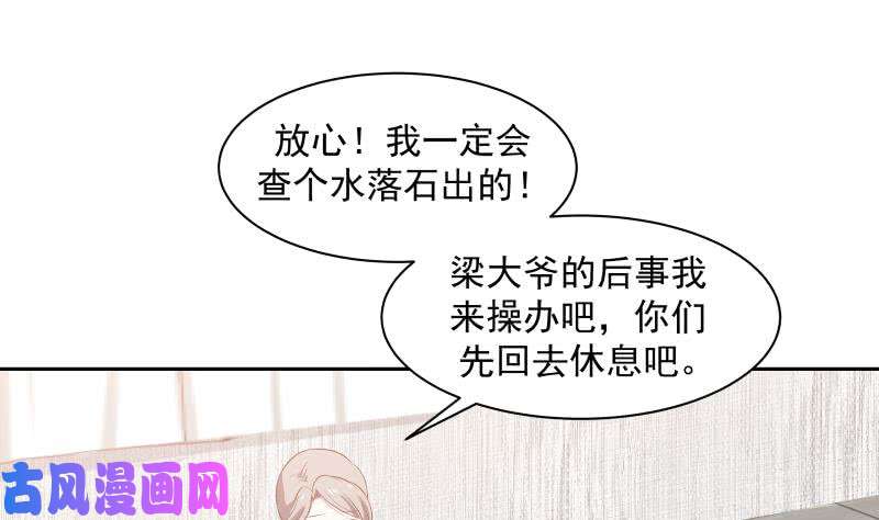 我身上有条龙第151话 虚伪的主任