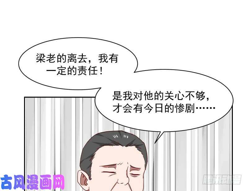 我身上有条龙第151话 虚伪的主任
