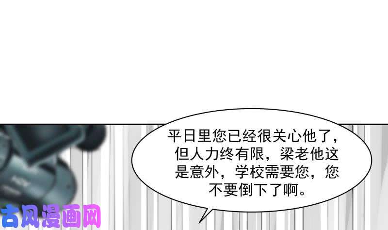 我身上有条龙第151话 虚伪的主任