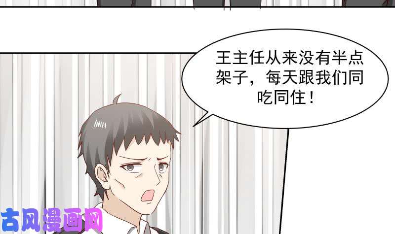 我身上有条龙第151话 虚伪的主任