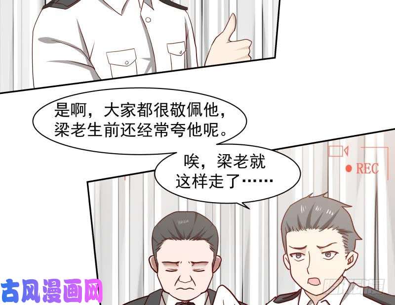 我身上有条龙第151话 虚伪的主任