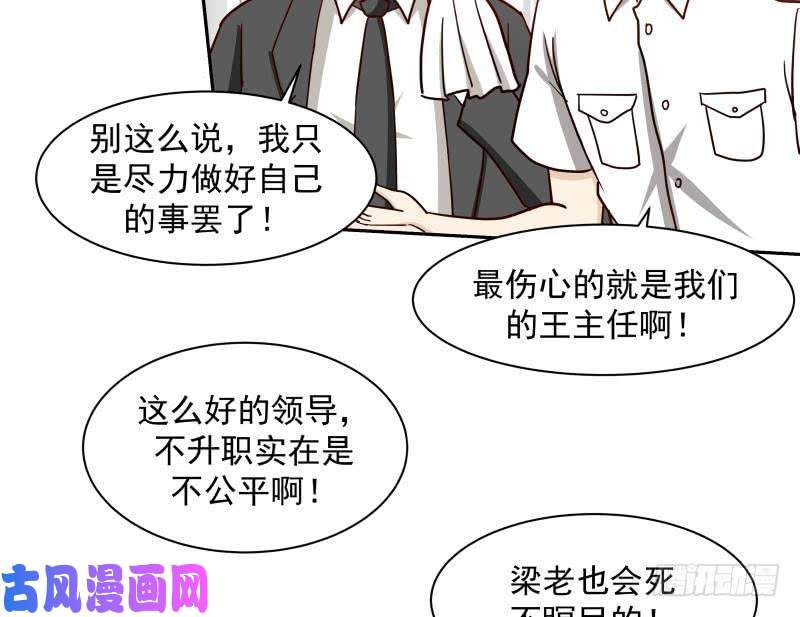 我身上有条龙第151话 虚伪的主任
