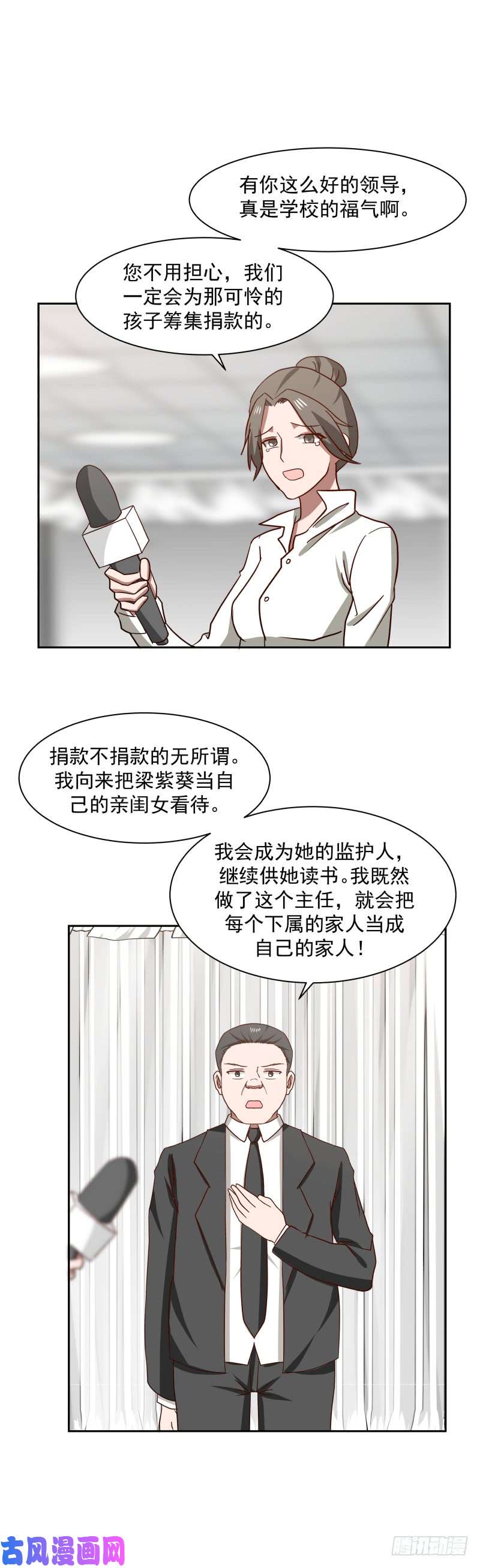 我身上有条龙第151话 虚伪的主任