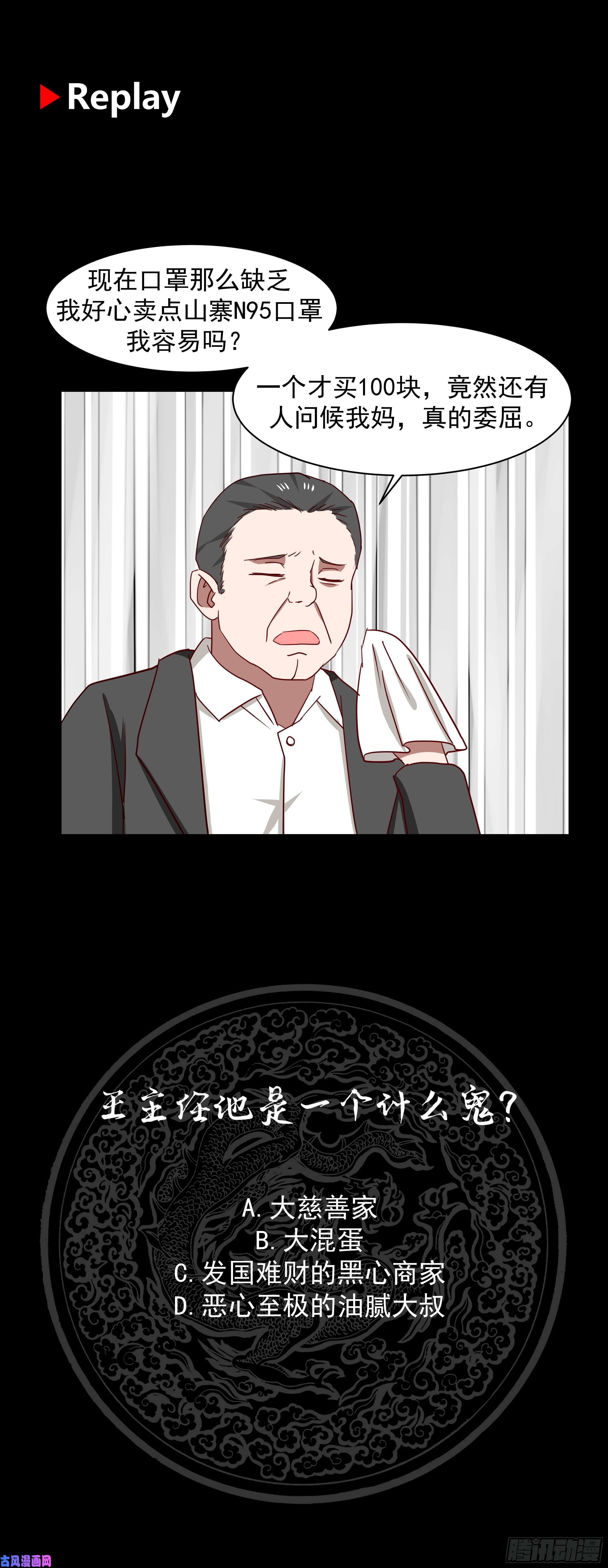 我身上有条龙第151话 虚伪的主任