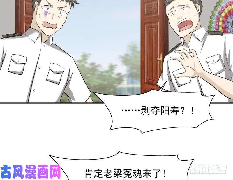 我身上有条龙第154话 罪有应得