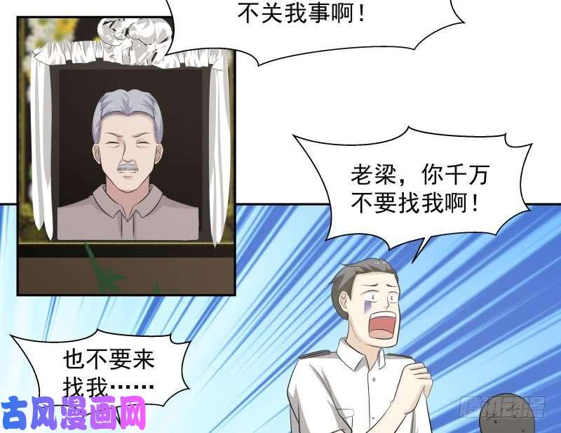 我身上有条龙第154话 罪有应得