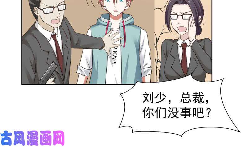 我身上有条龙第161话 不许动