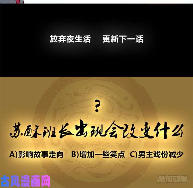 我身上有条龙第3话 出人命了！