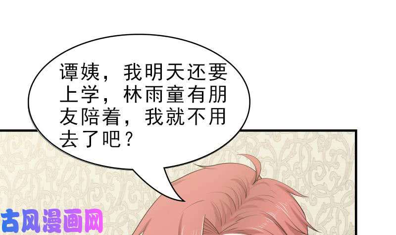 我身上有条龙第10话 深夜出门