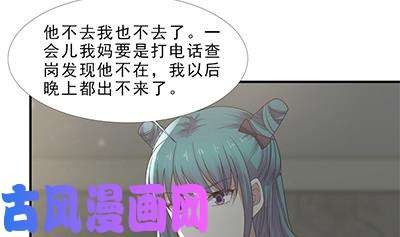 我身上有条龙第10话 深夜出门