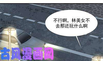 我身上有条龙第10话 深夜出门