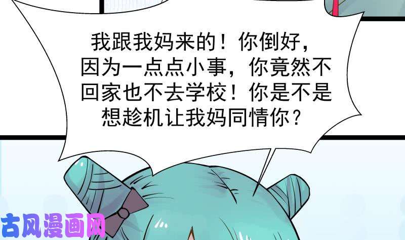 我身上有条龙第33话 安老师要离开学校了？！