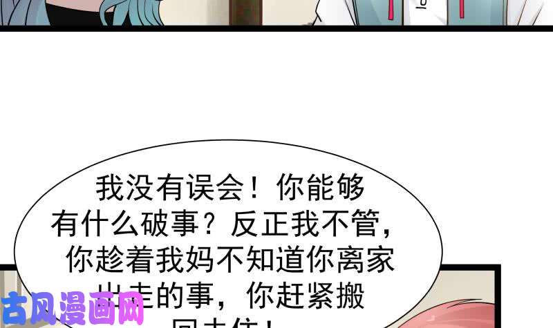我身上有条龙第33话 安老师要离开学校了？！
