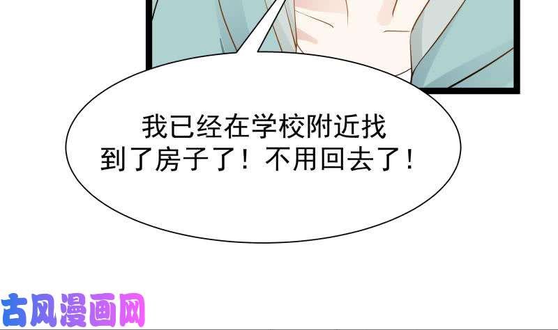 我身上有条龙第33话 安老师要离开学校了？！