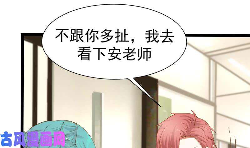 我身上有条龙第33话 安老师要离开学校了？！