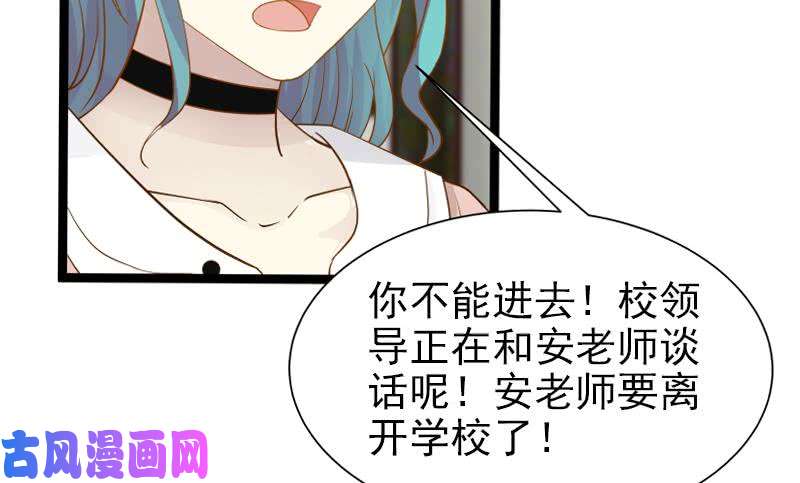 我身上有条龙第33话 安老师要离开学校了？！