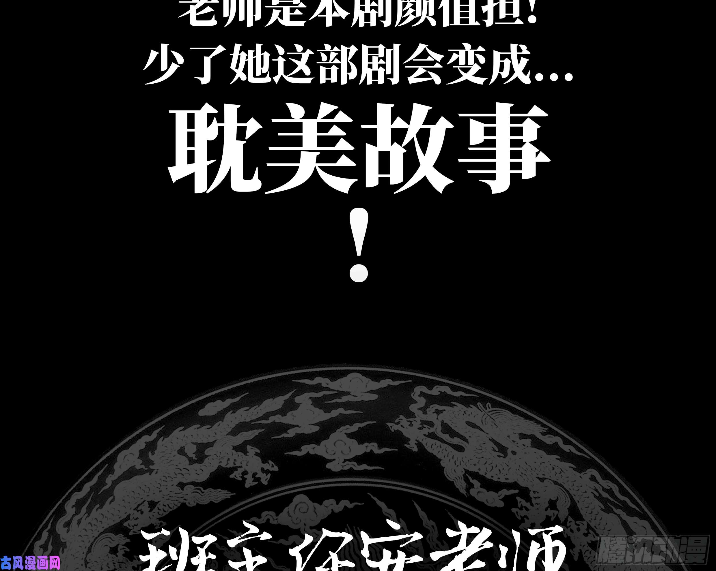 我身上有条龙第33话 安老师要离开学校了？！