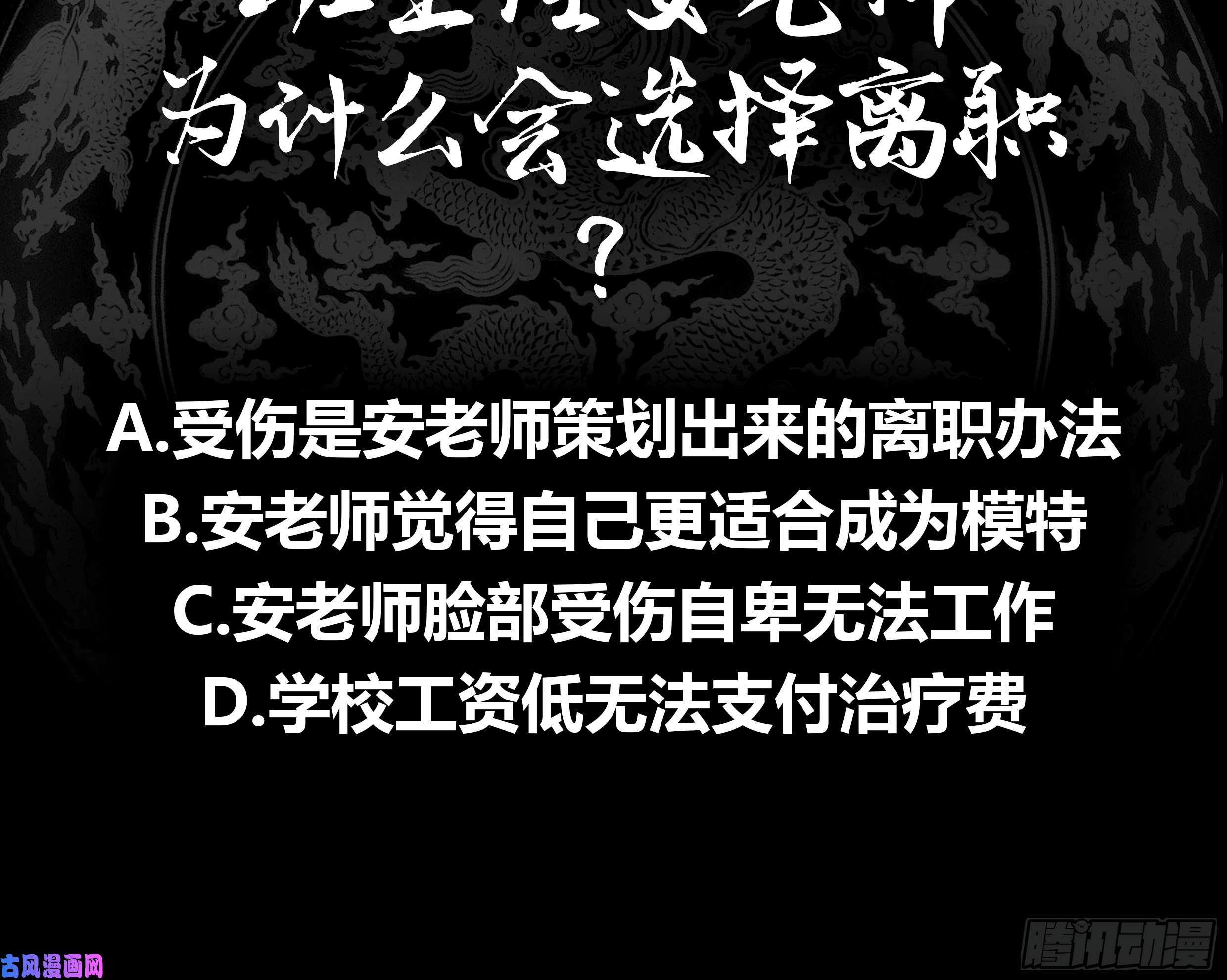 我身上有条龙第33话 安老师要离开学校了？！
