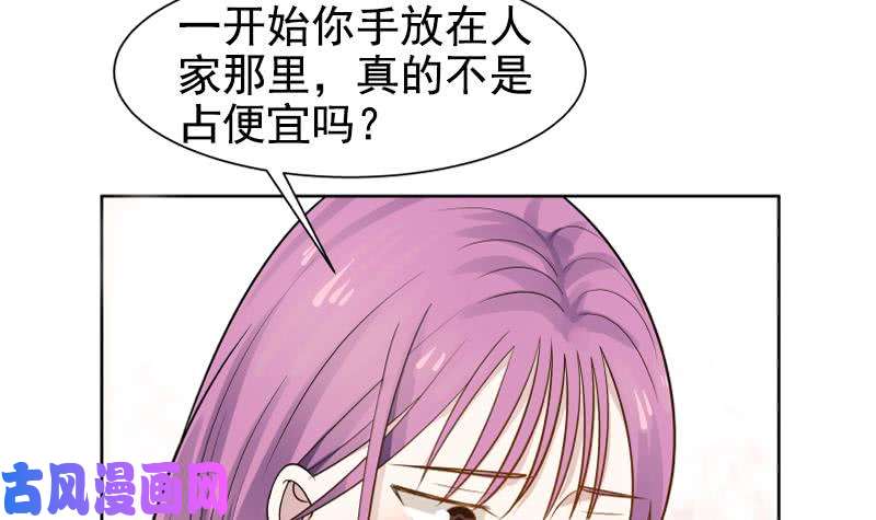 我身上有条龙第36话 你手怎么放人家那里啊