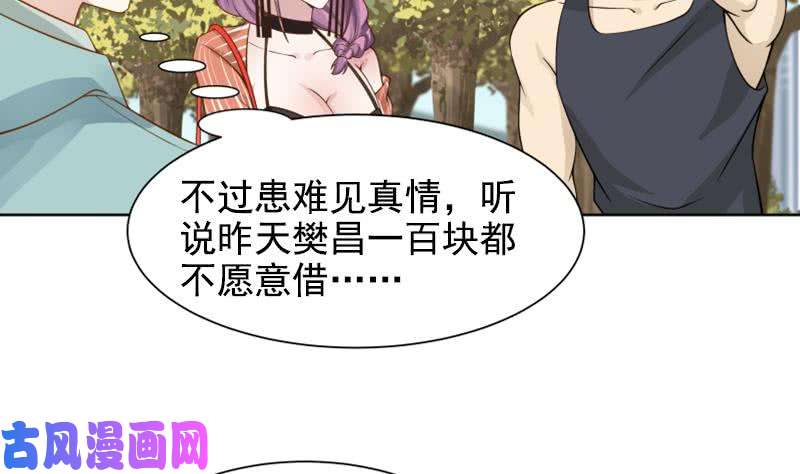 我身上有条龙第36话 你手怎么放人家那里啊