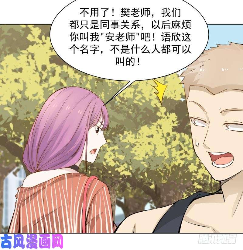 我身上有条龙第36话 你手怎么放人家那里啊
