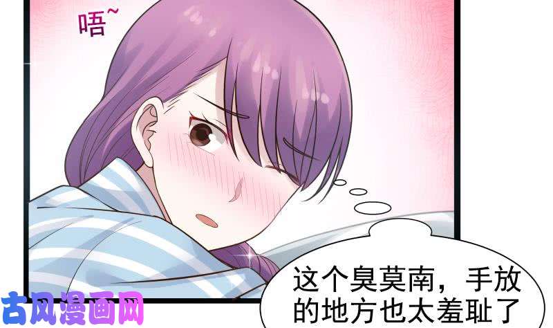 我身上有条龙第36话 你手怎么放人家那里啊