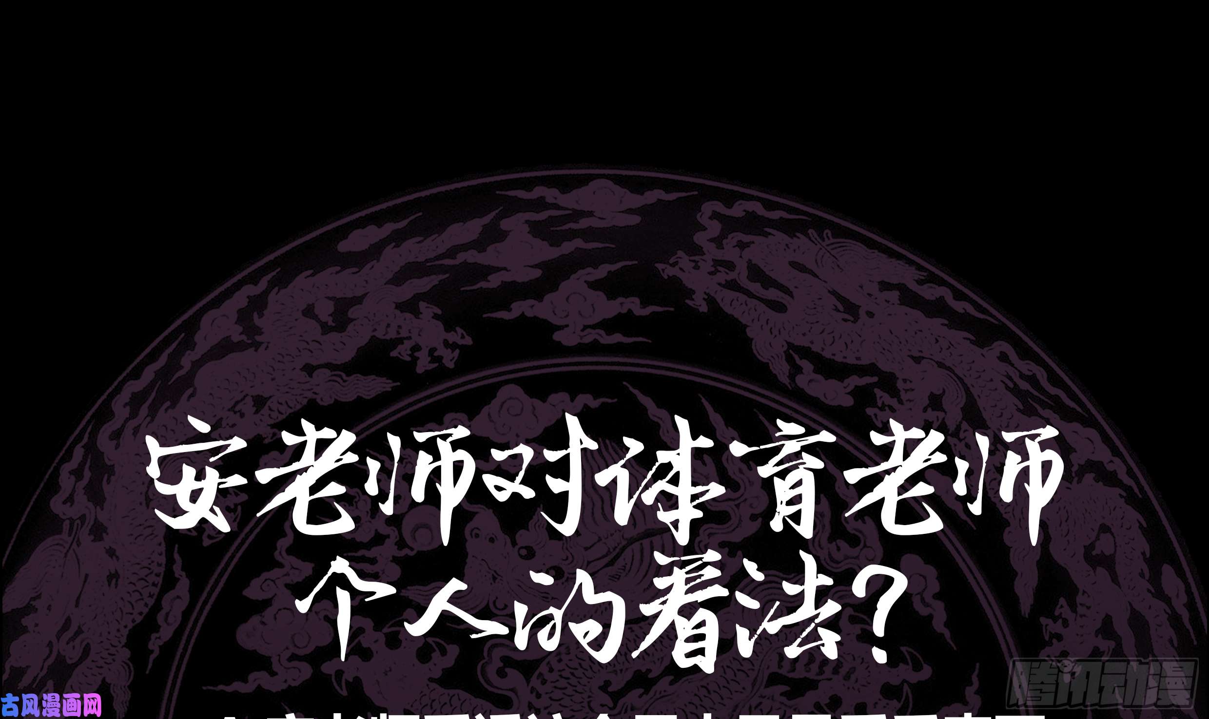 我身上有条龙第36话 你手怎么放人家那里啊