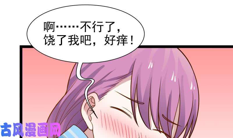 我身上有条龙第36话 你手怎么放人家那里啊