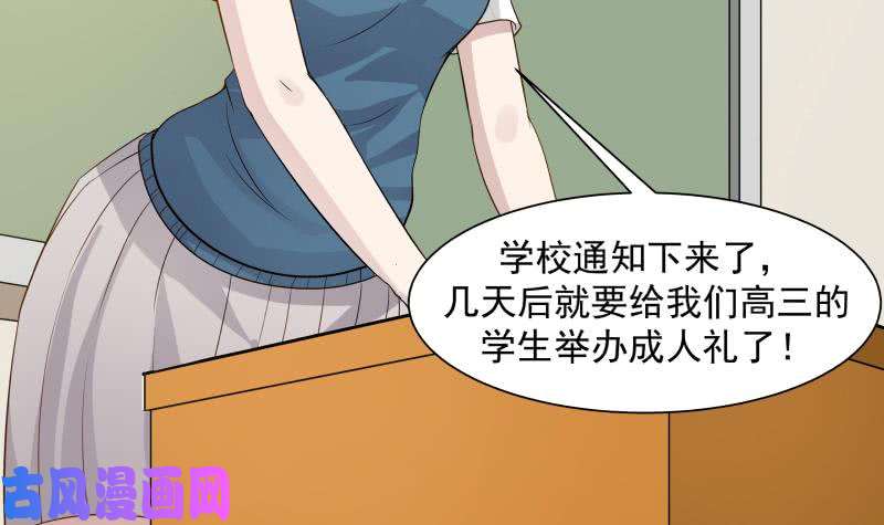 我身上有条龙第37话 他很迷人