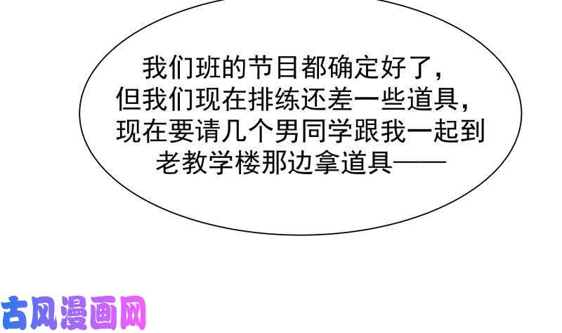 我身上有条龙第37话 他很迷人