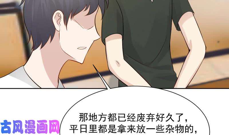 我身上有条龙第37话 他很迷人